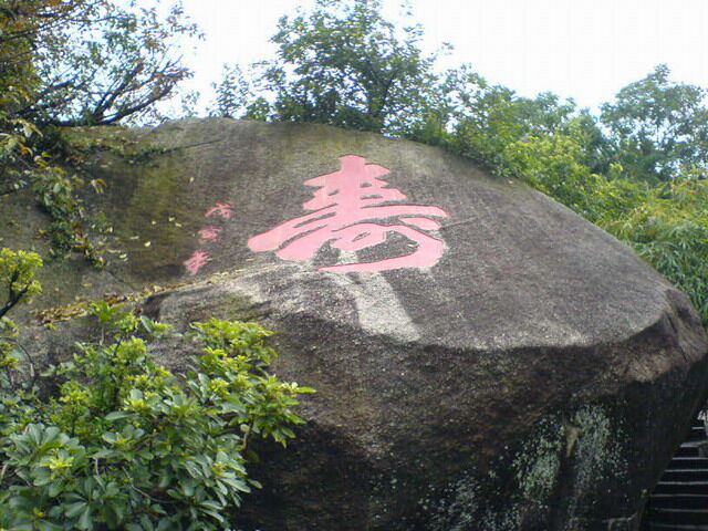珠海景山公园